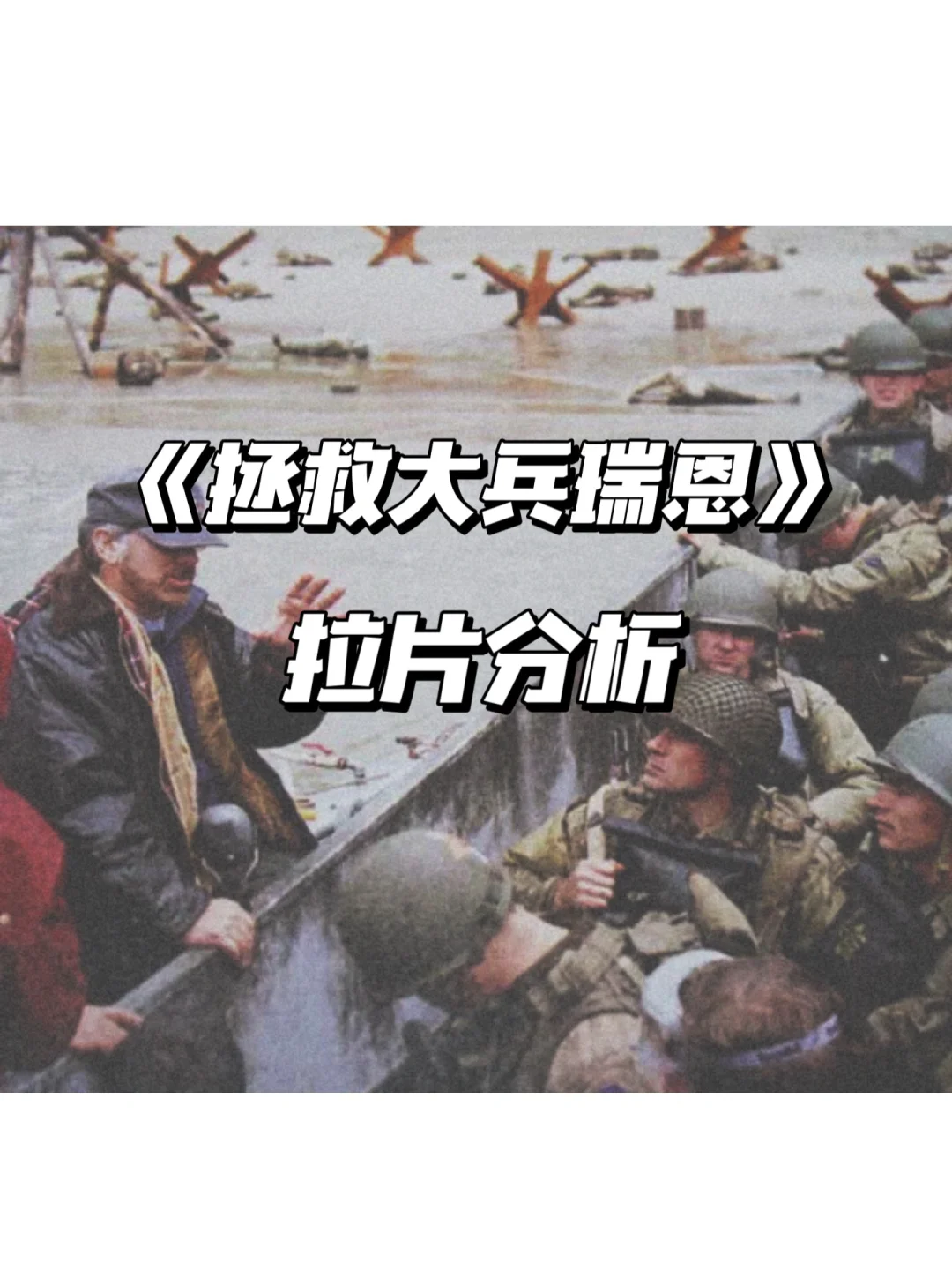 拯救大兵瑞恩不雅后感