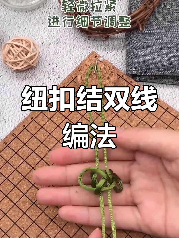 纽扣结编法图解