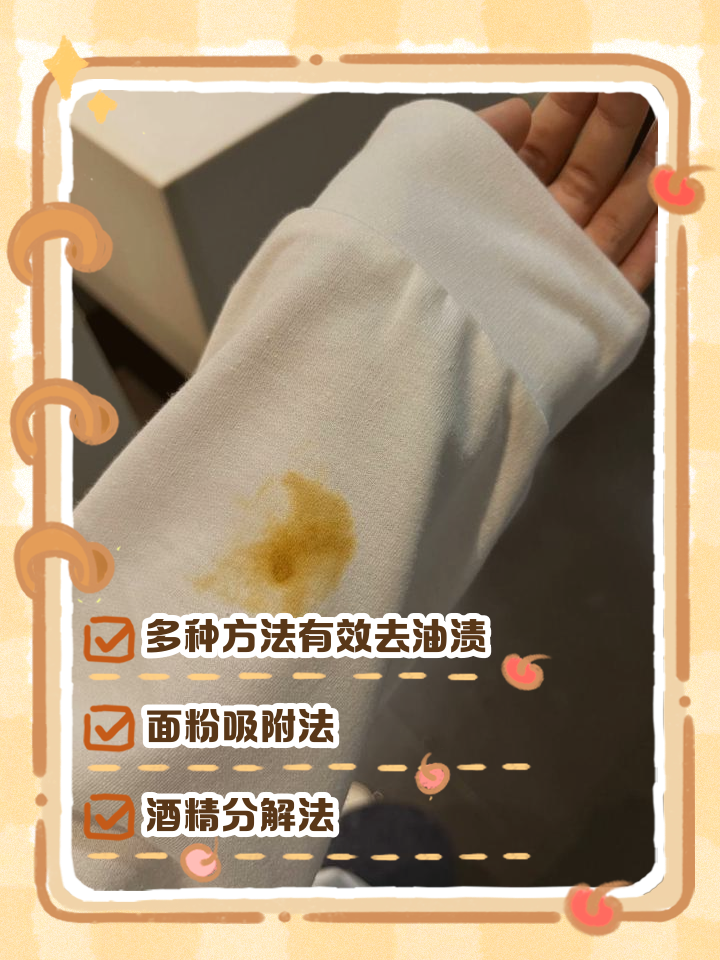 衣服上的油渍怎么洗失蚂蚁庄园