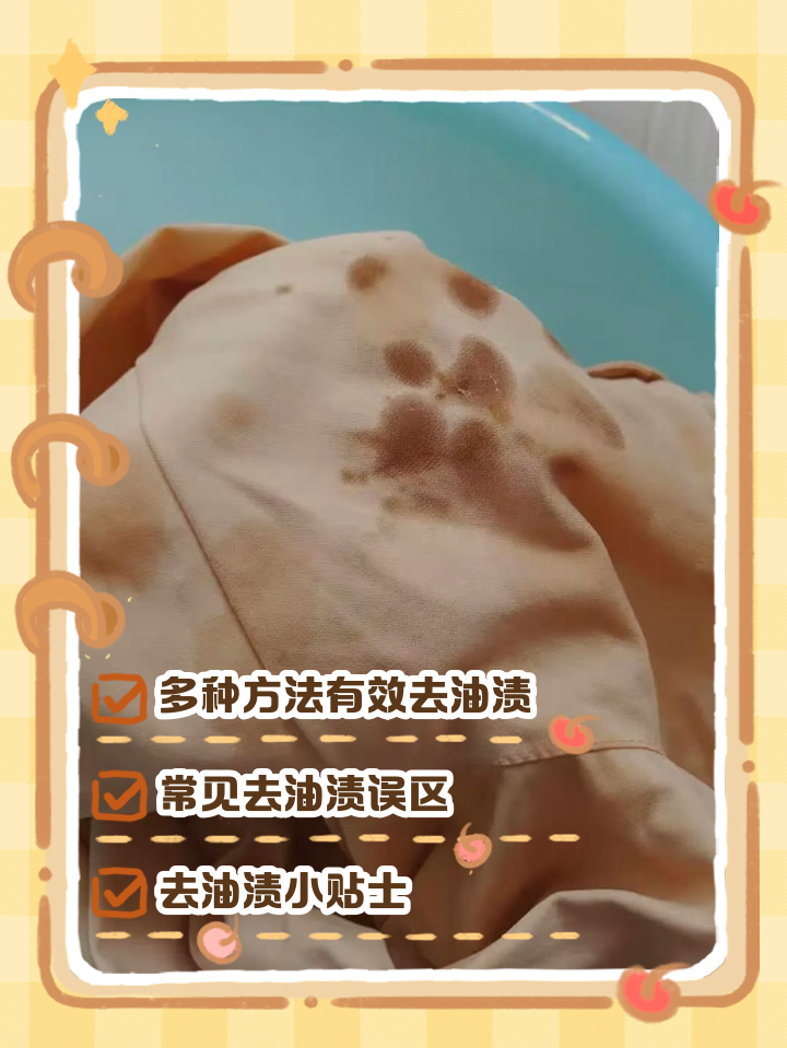 衣服上的油渍怎么洗失蚂蚁庄园