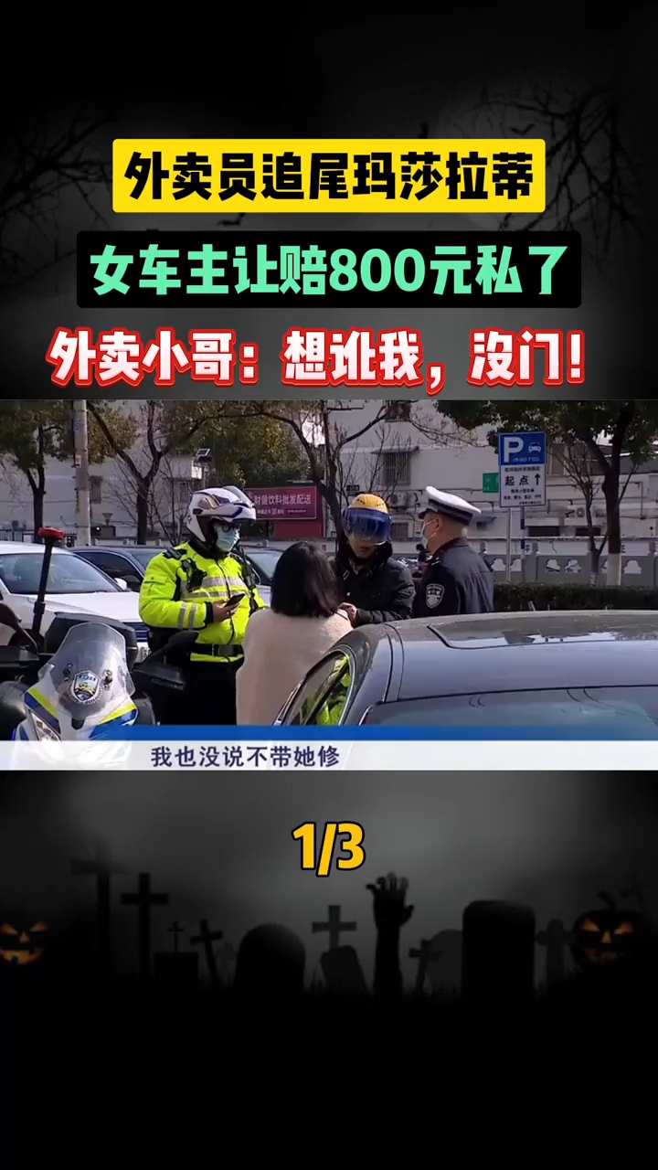 玛莎拉蒂女车主撞人后续