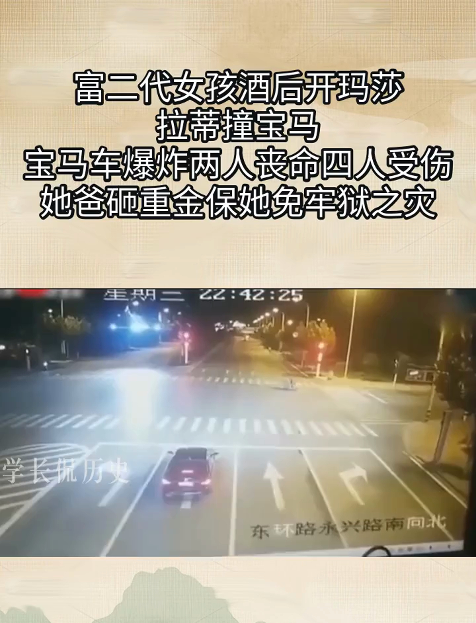 玛莎拉蒂女车主撞人后续