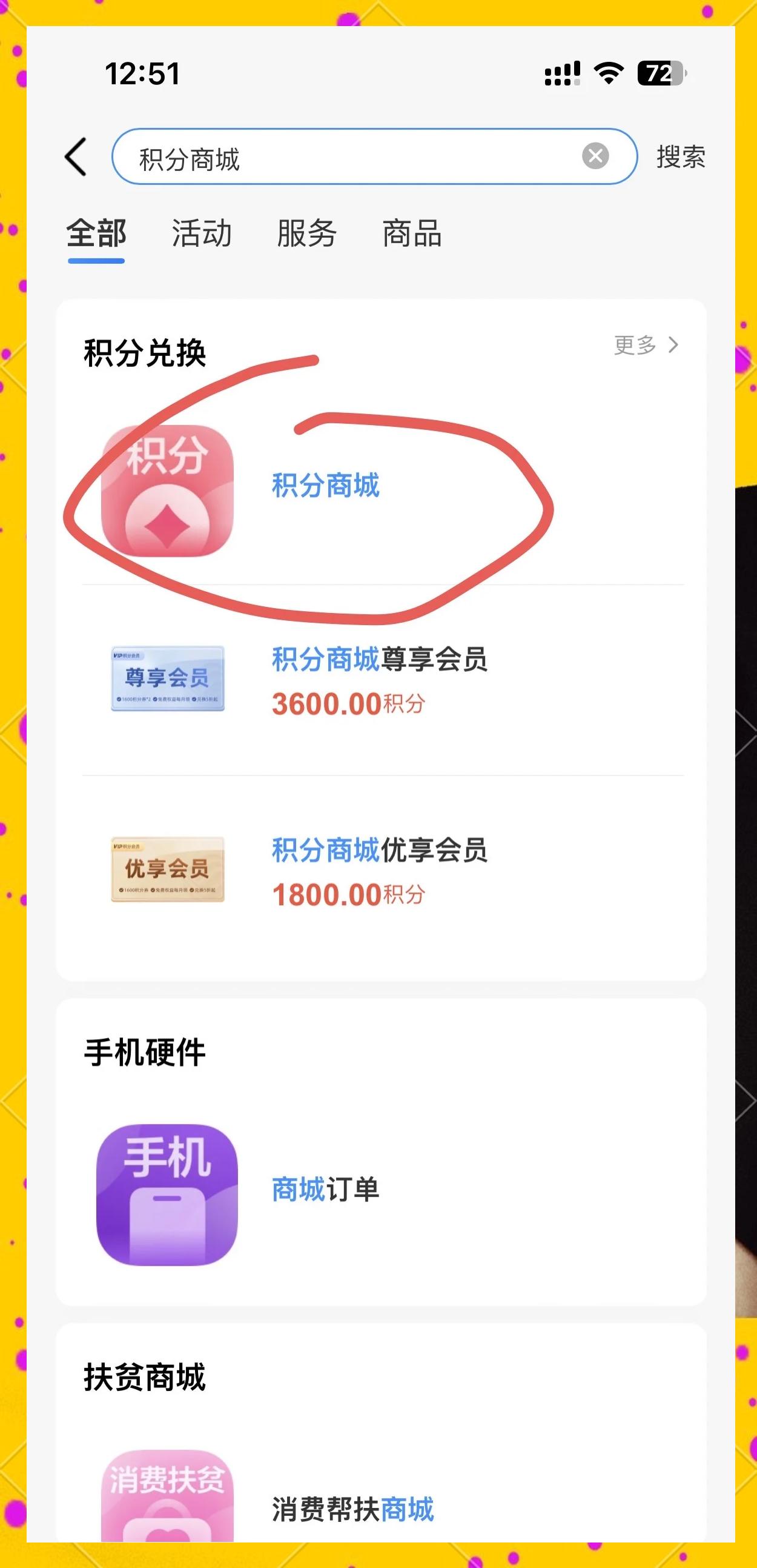 天津移动积分商城