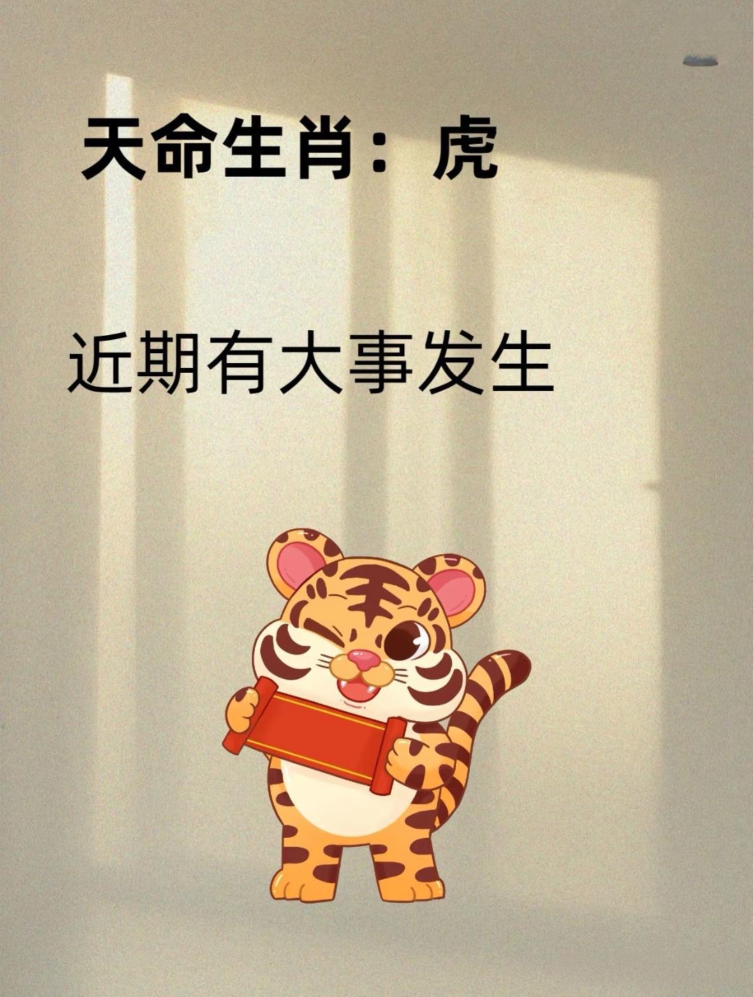 敲山震虎是什么生肖