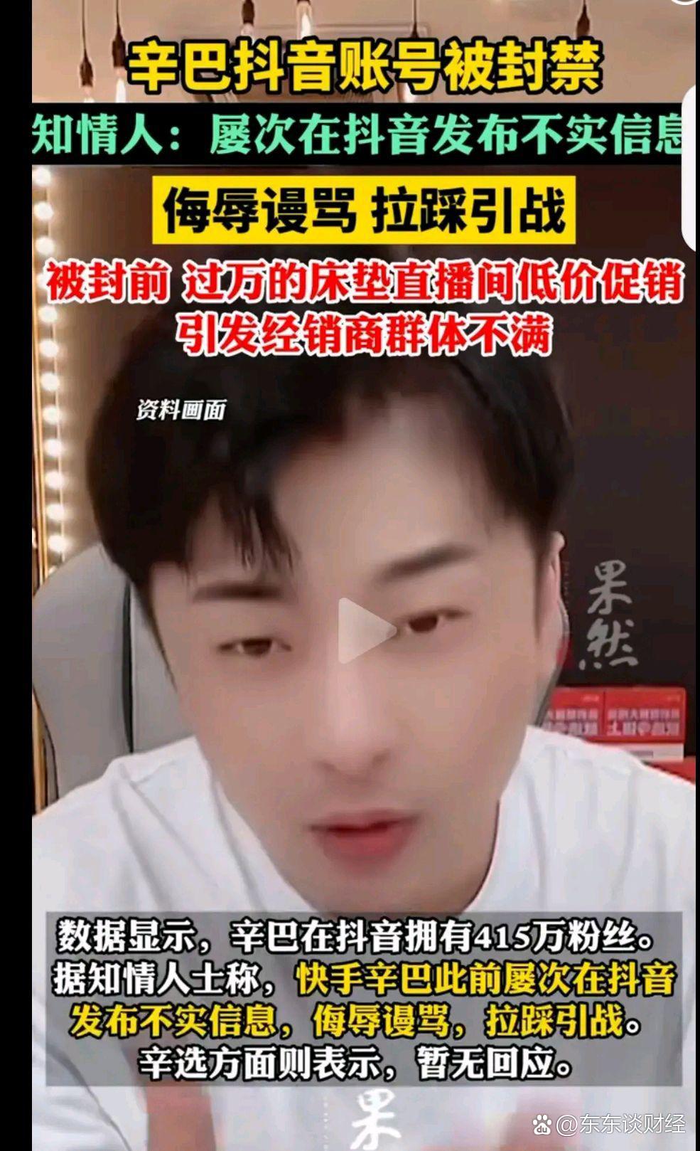 辛巴封号