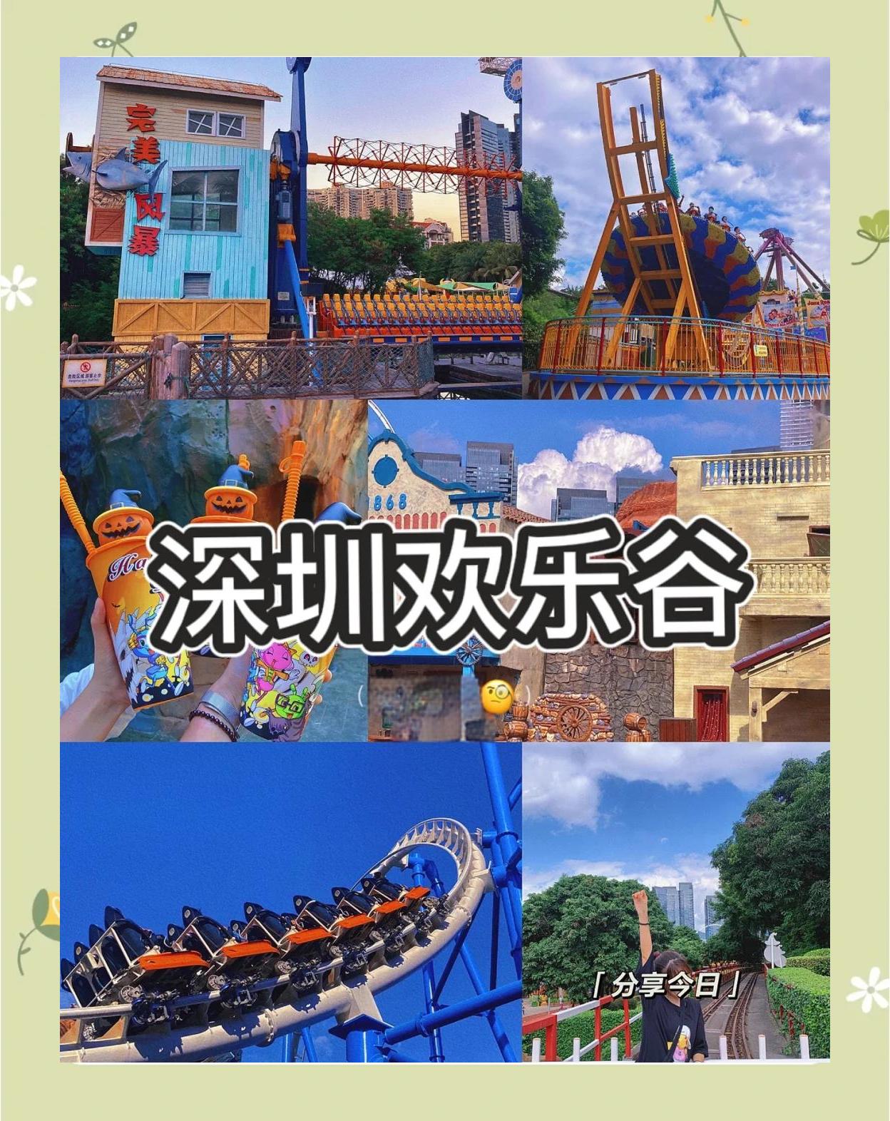 深圳欢畅谷舆图