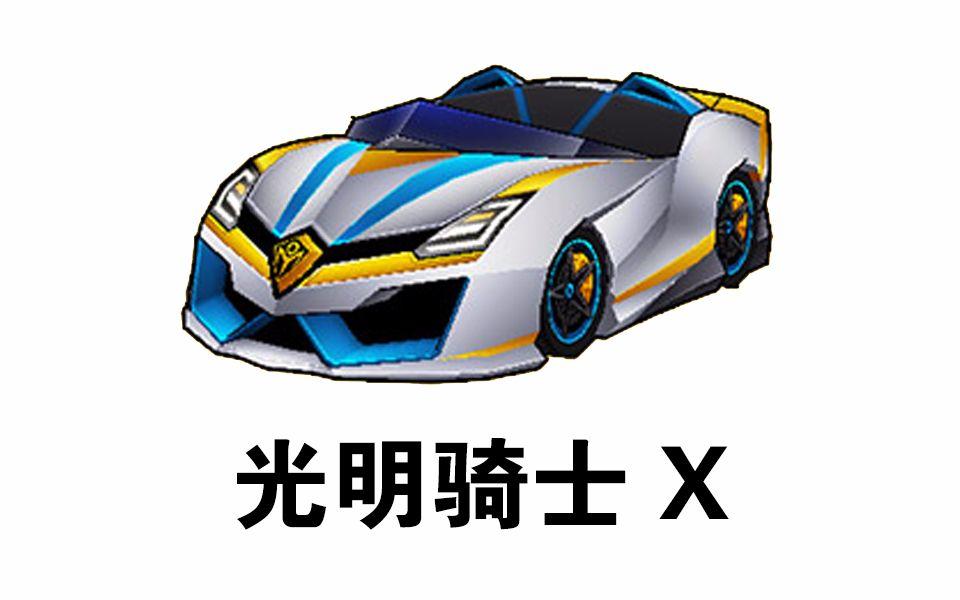 跑跑卡丁车光明骑士