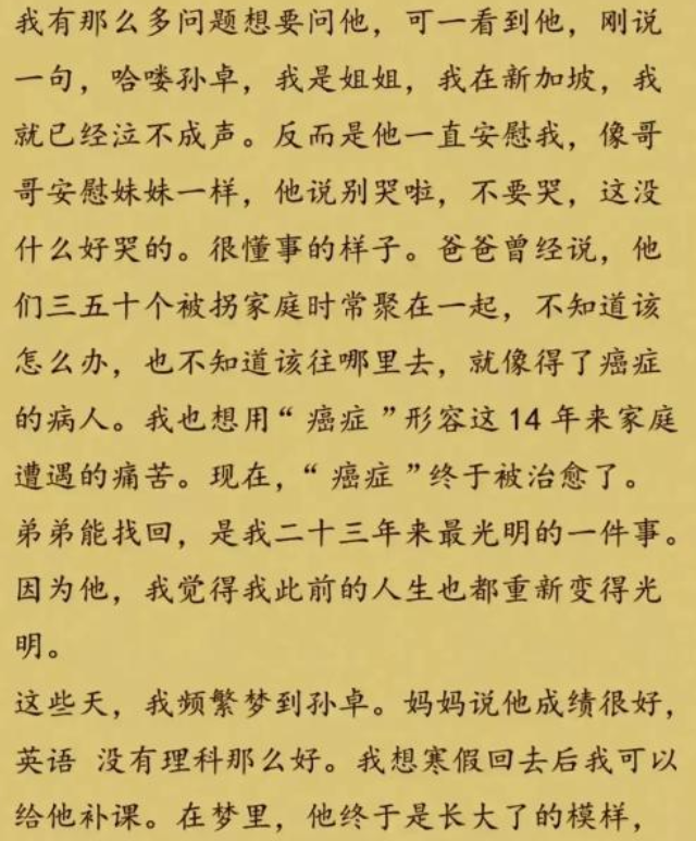 孙卓未决议留在哪边的复杂引见