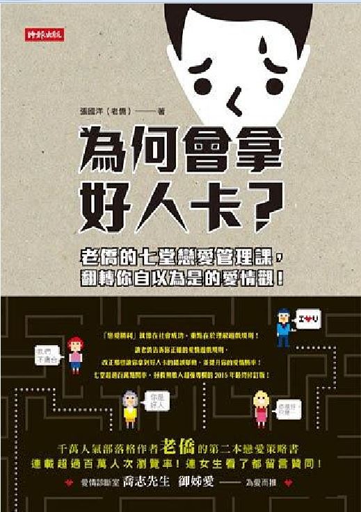 好人卡是什么意思