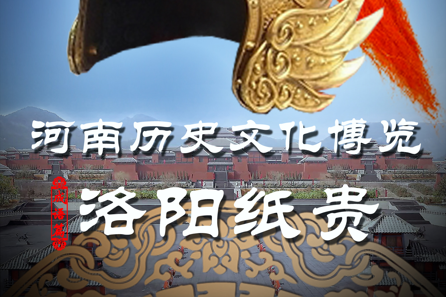 洛阳纸贵的意思和典故