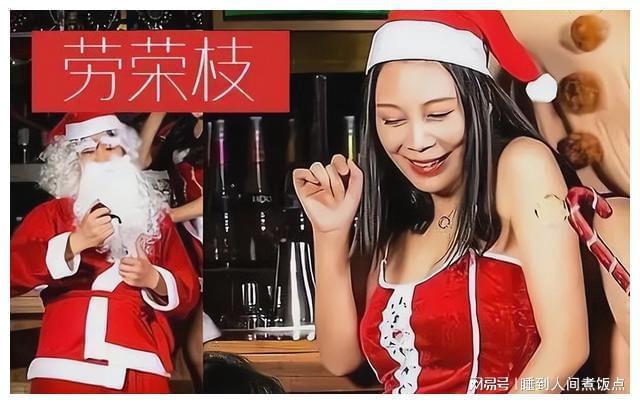 包括自曝睡过劳荣枝的词条