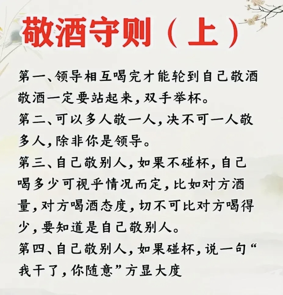 酒桌上的敬酒词