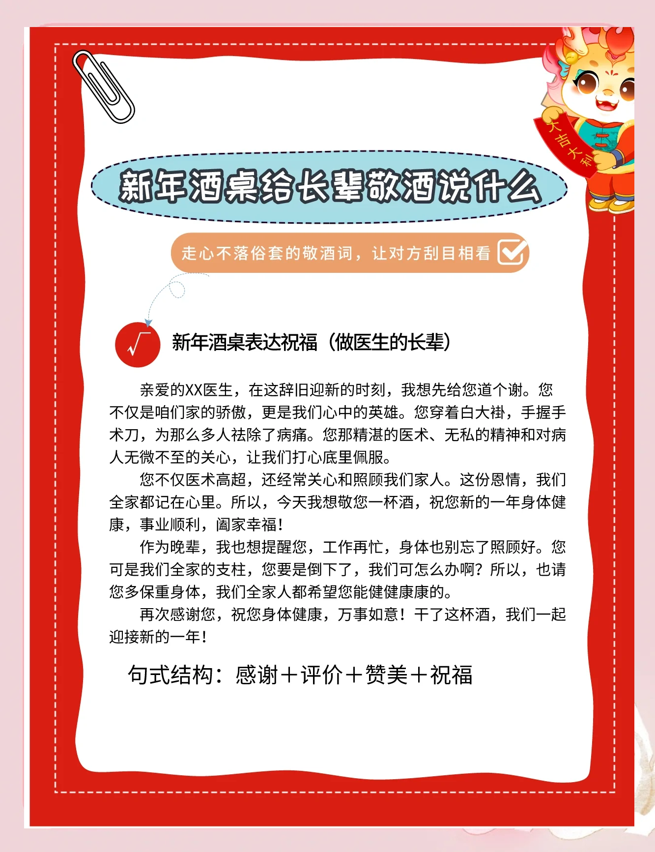 酒桌上的敬酒词