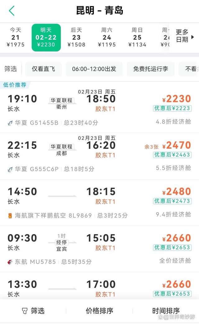 上海到大连机票