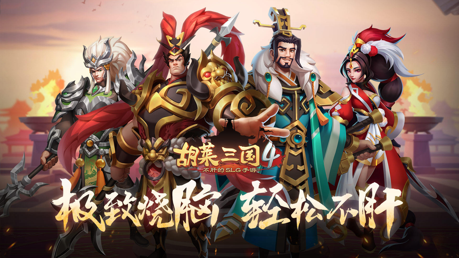 胡莱三国论坛