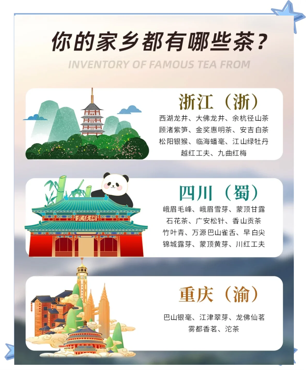 婺源茗眉茶