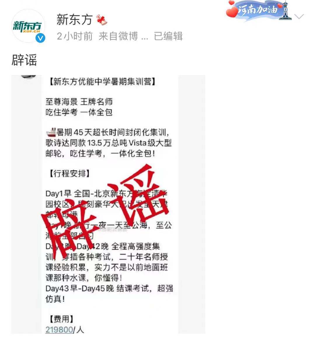 新东方辟谣网传内部座谈信息
