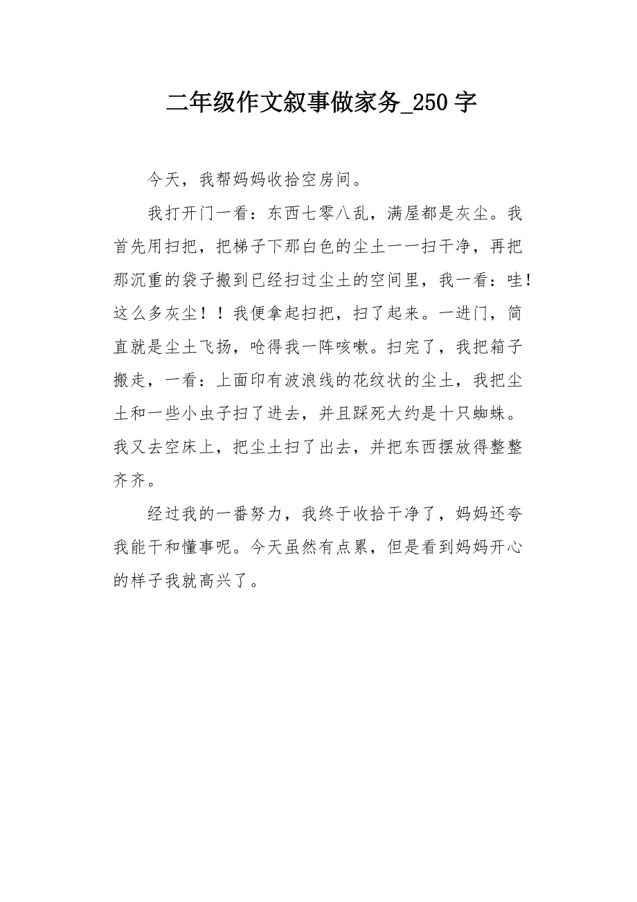 梯子不消时请横着放作文