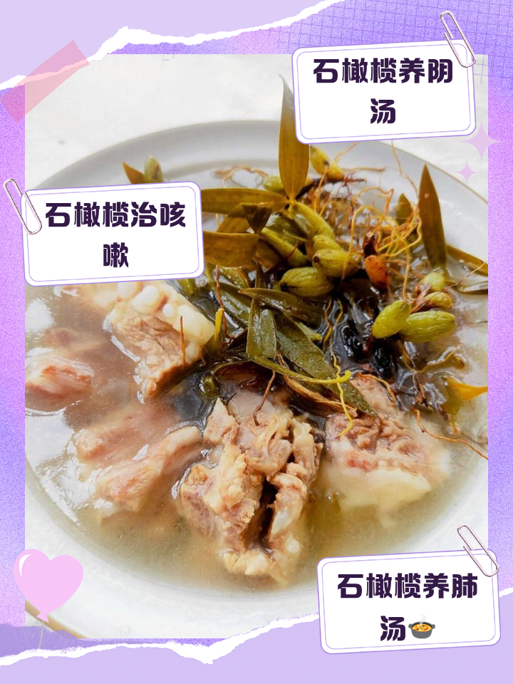 石橄榄的成效与作用