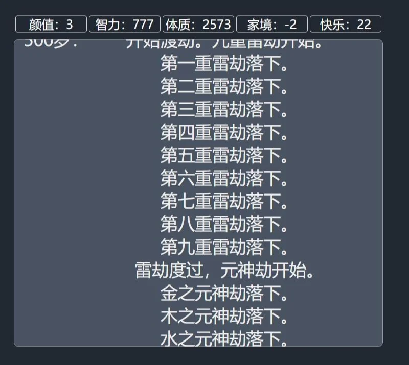 人生重开模仿器转世重修