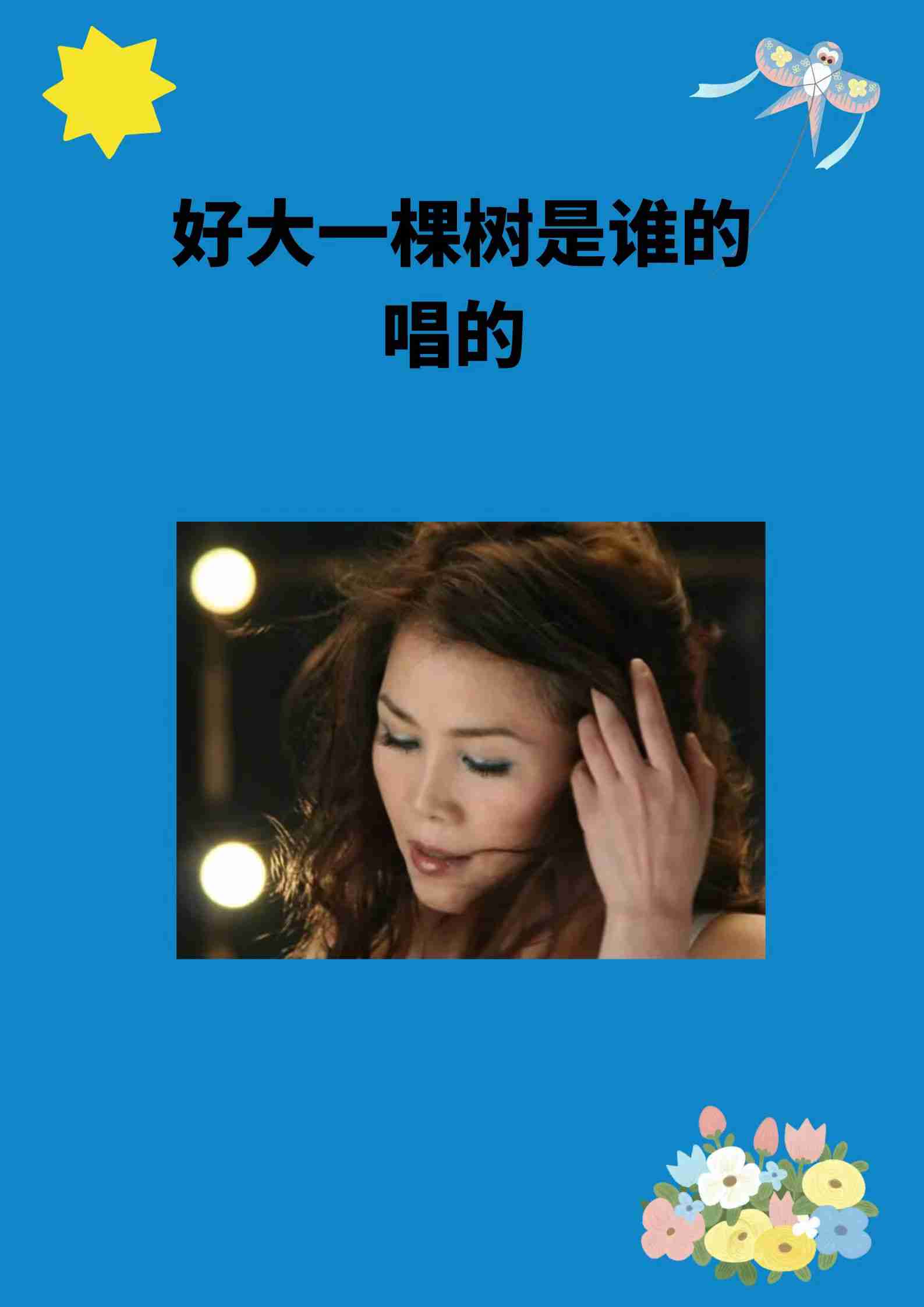 歌手田震病逝