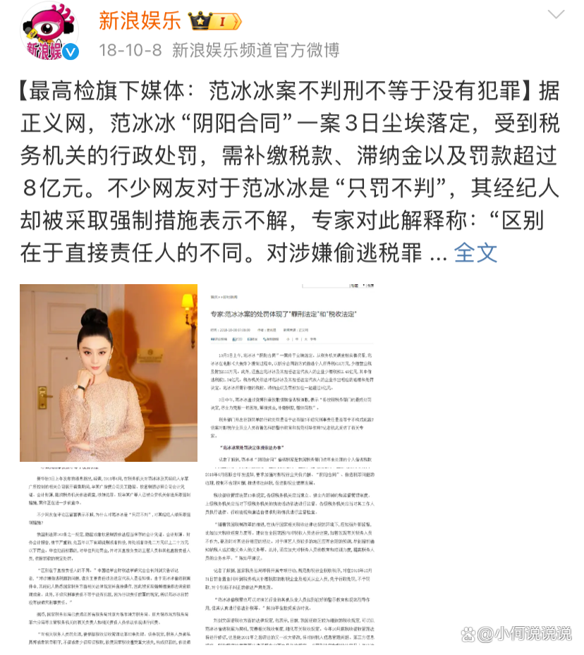 范冰冰补交税款8亿