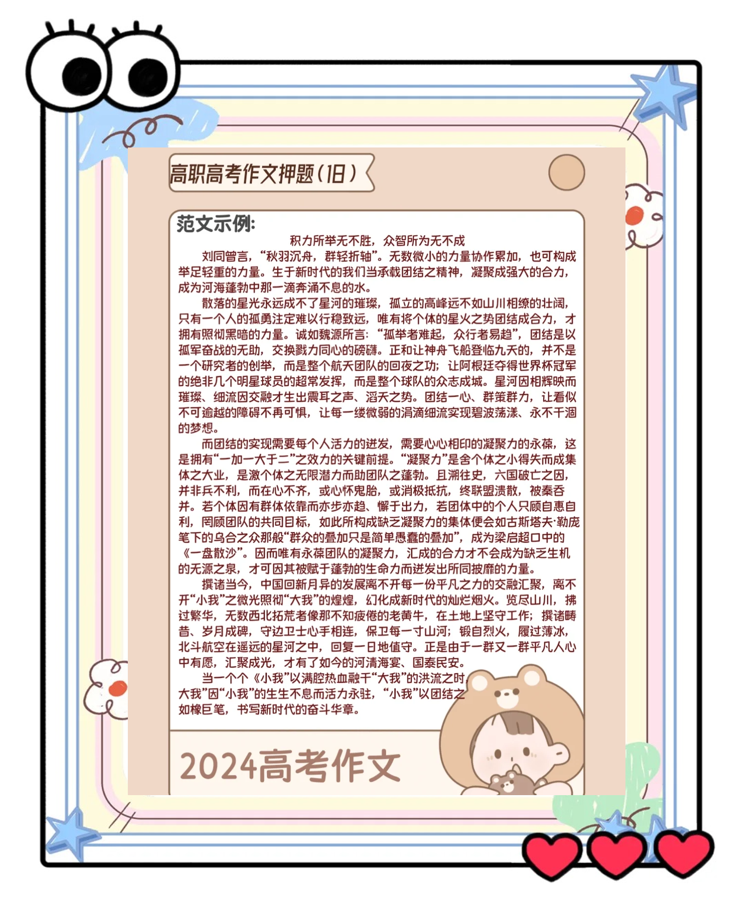 高考押题乐成何体验