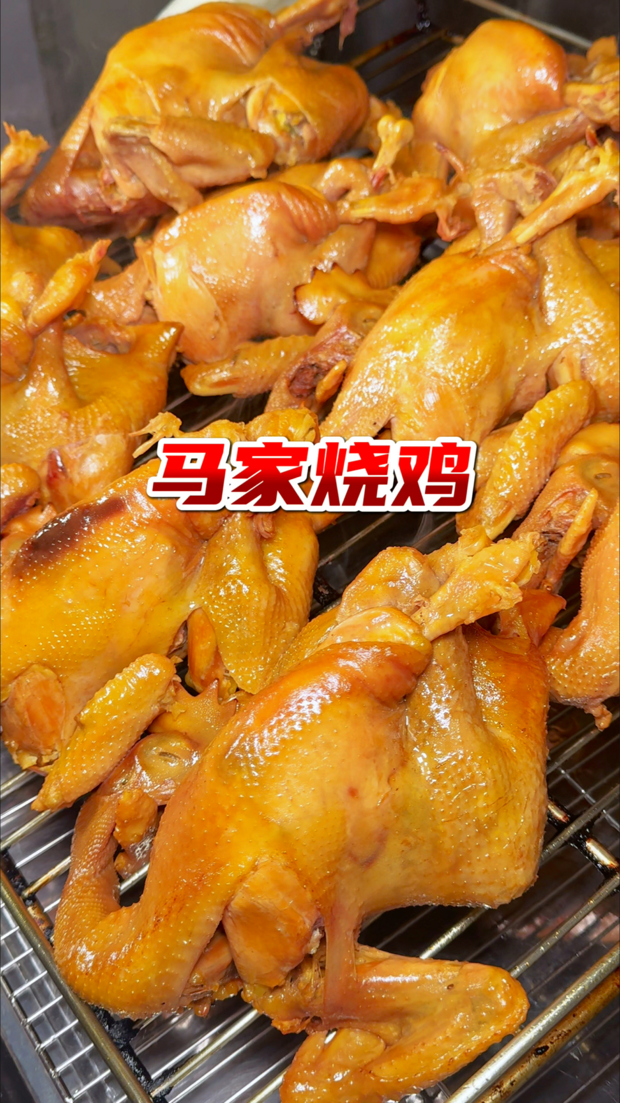 马家老鸡铺