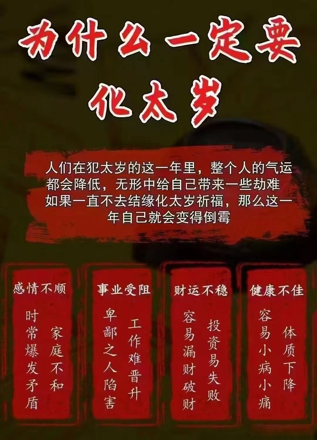 说太岁