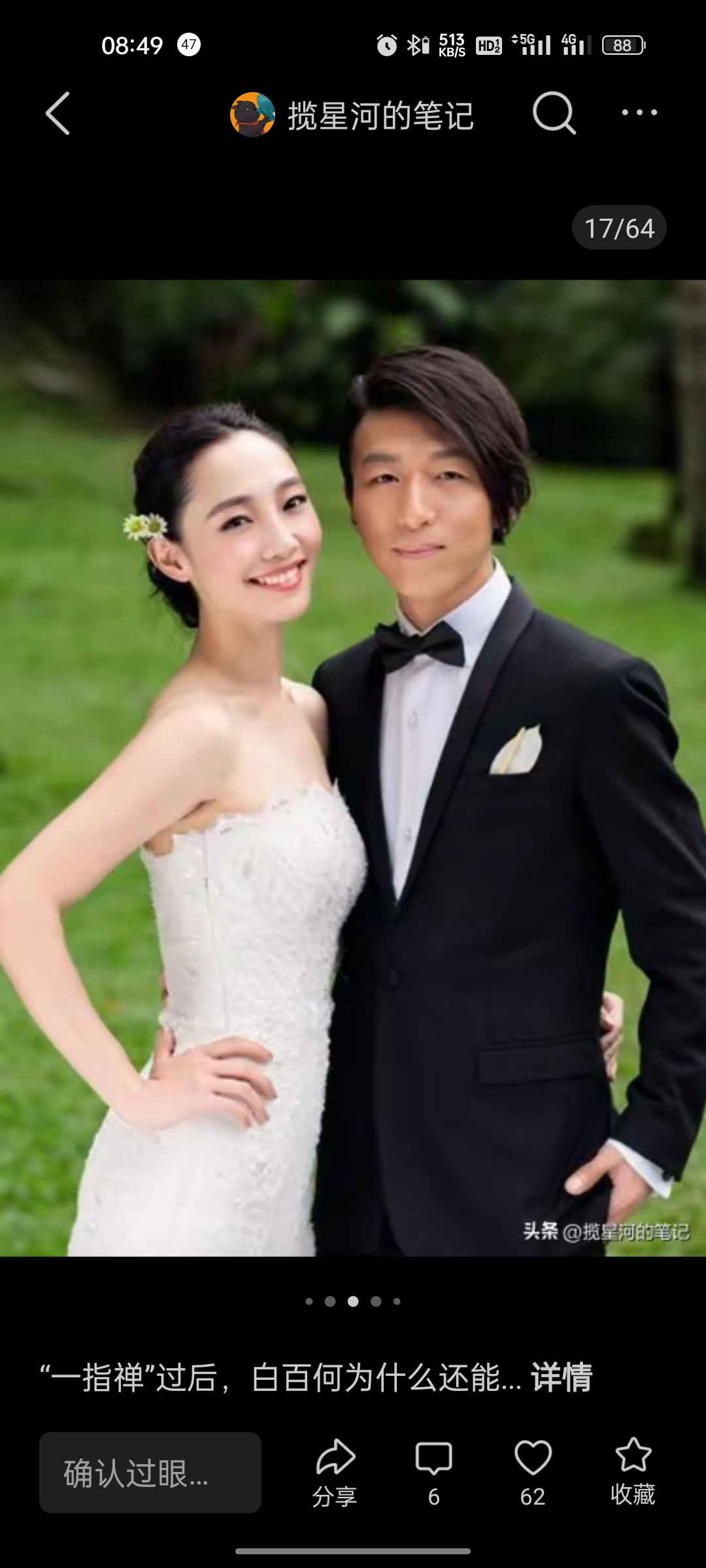 白百何一阳指事件是什么