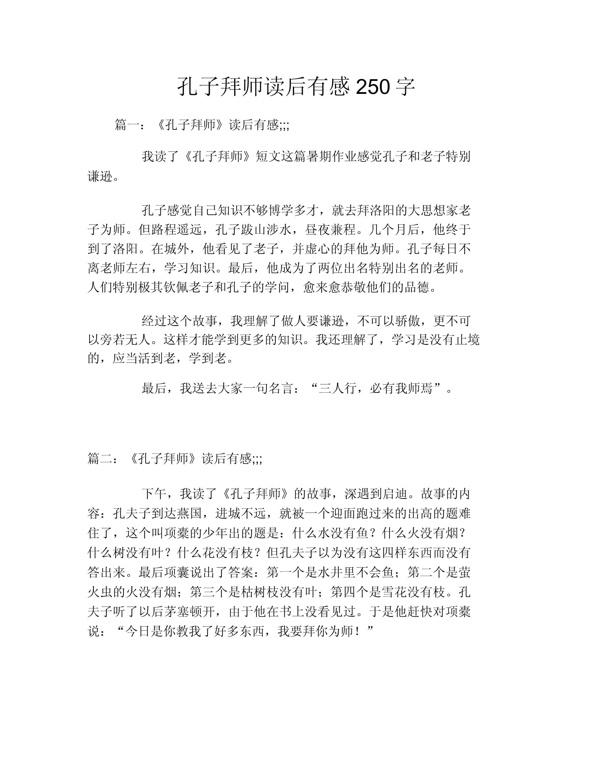 孔子拜师的故事