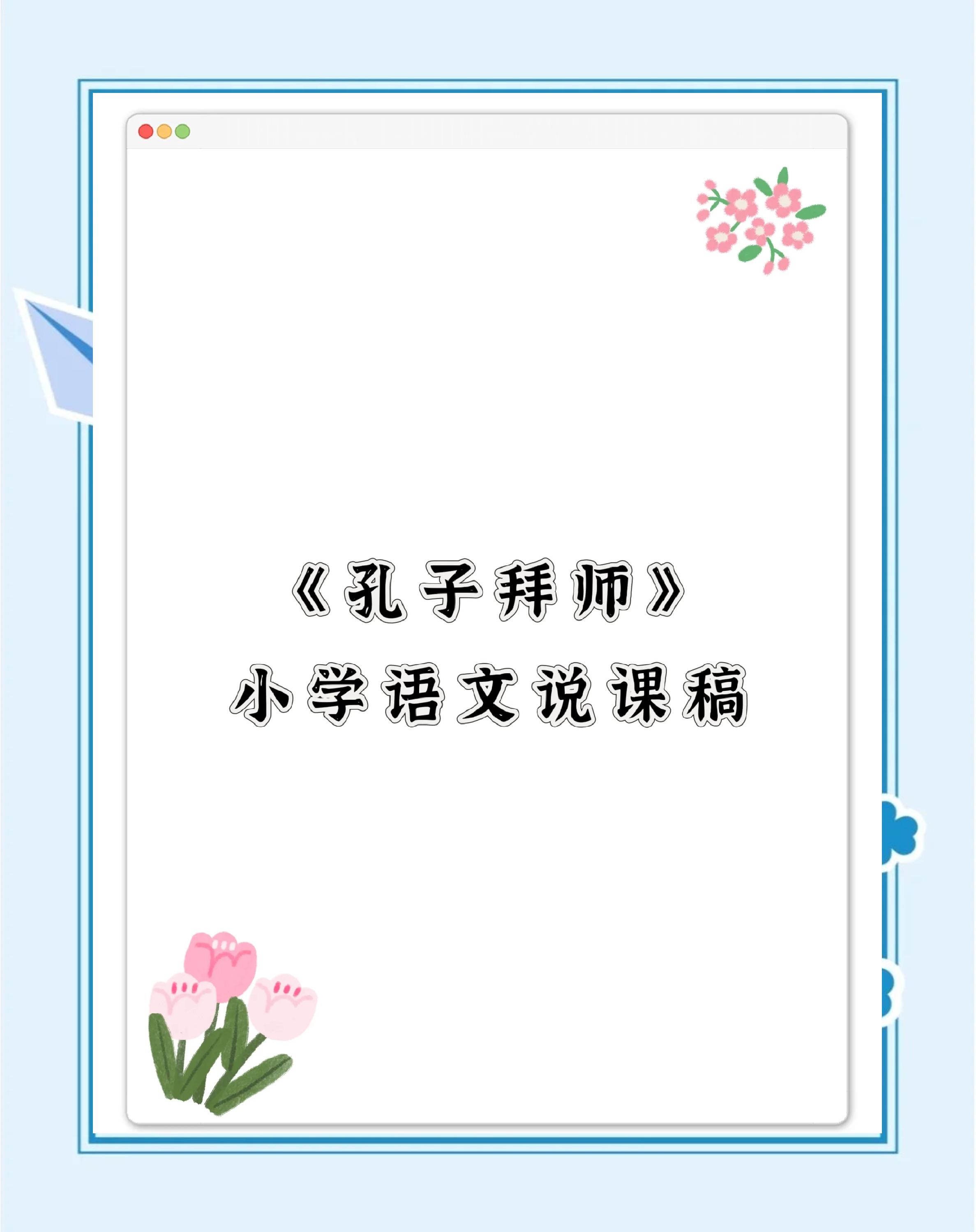 孔子拜师的故事