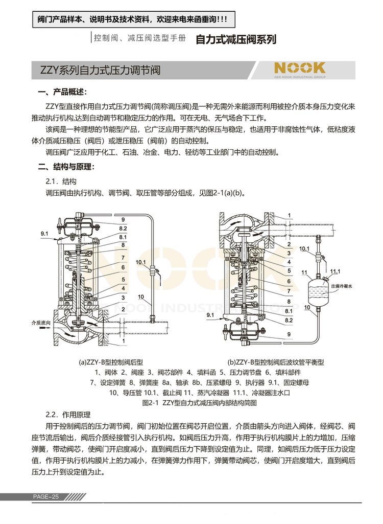 液体减压阀任务道理