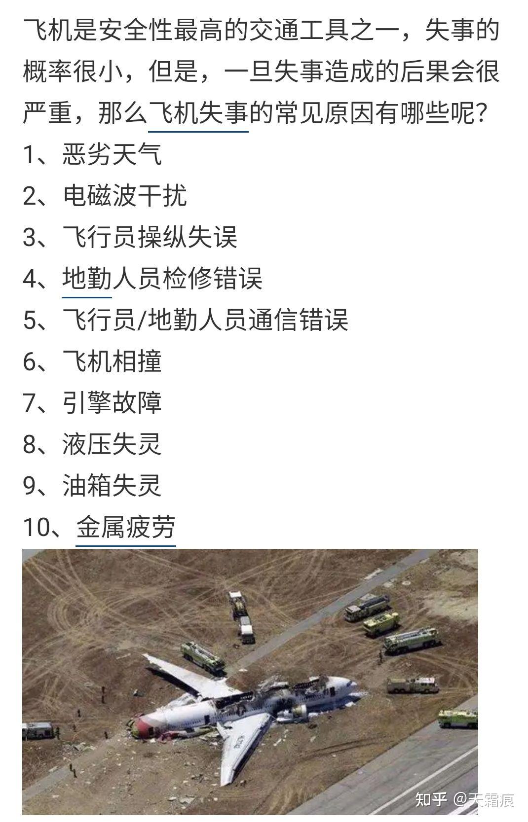 东航mu5735坠毁原因