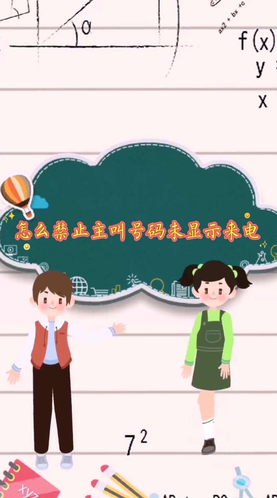 主叫号码未显示什么意思