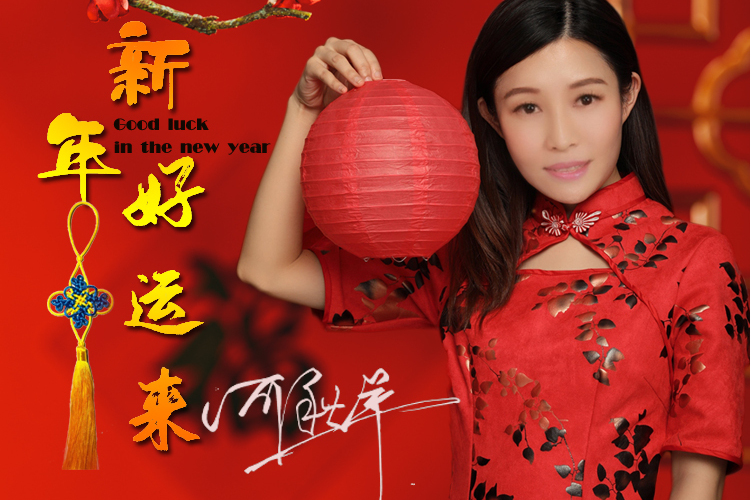 歌曲好运来串词