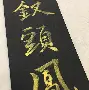 临海老章书签