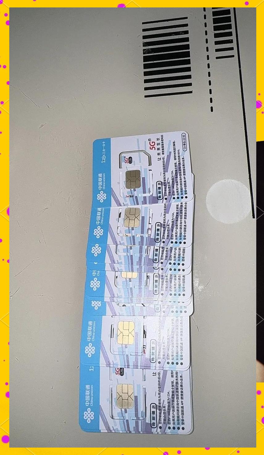联通卡刷钻