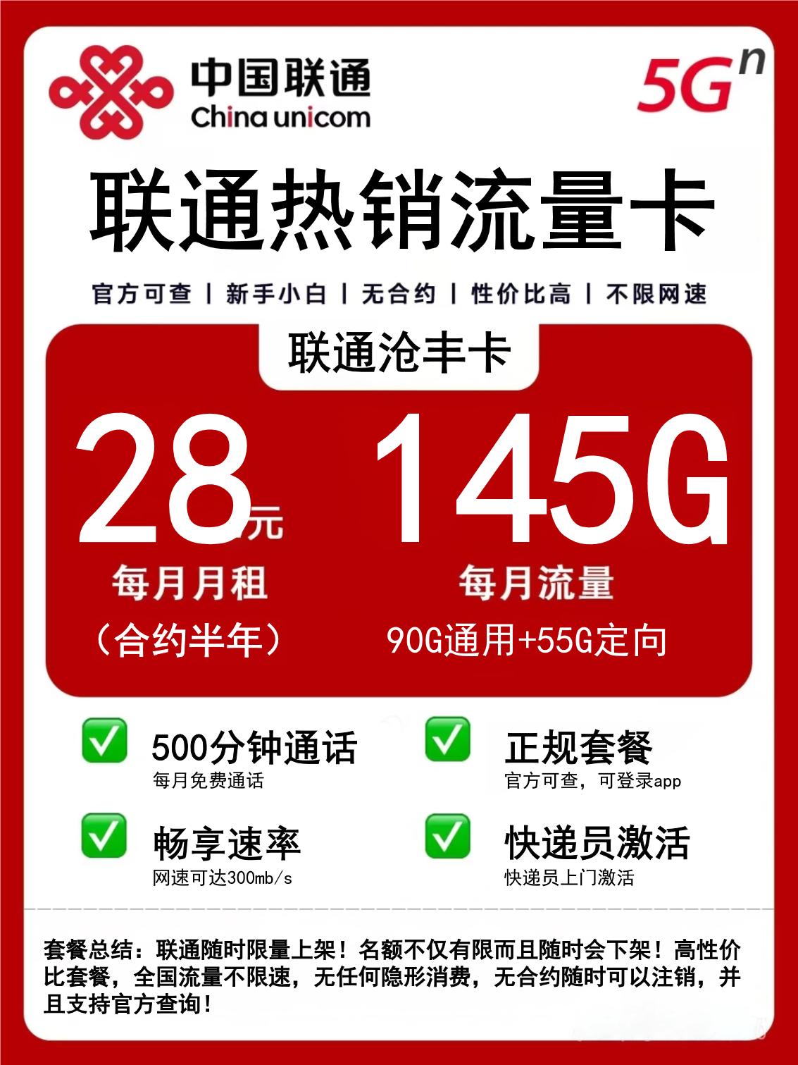 联通卡刷钻