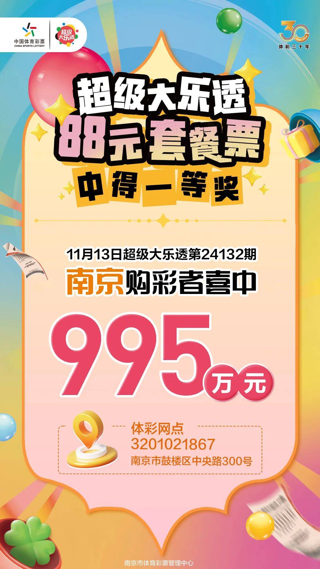 大乐透什么时候开售
