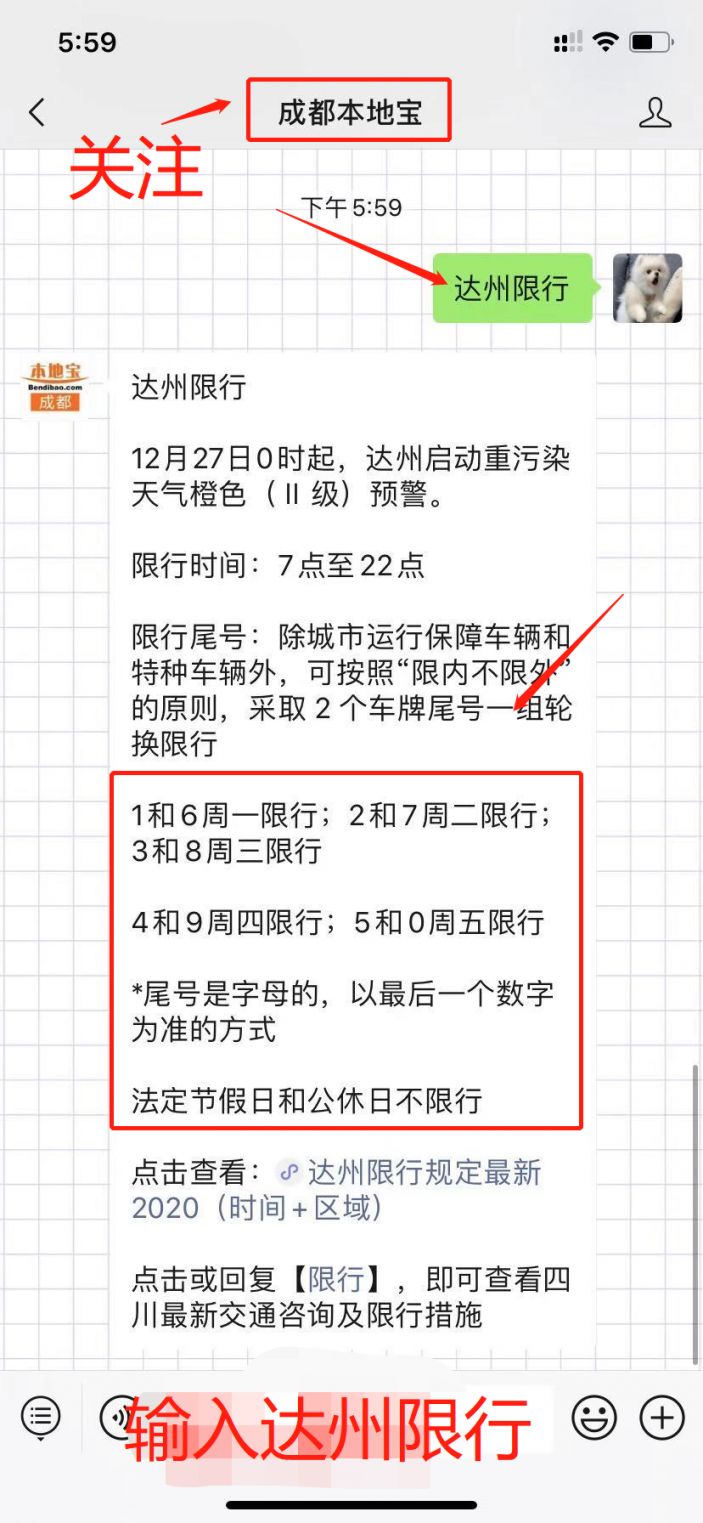 成都限行工夫新规2021年11月