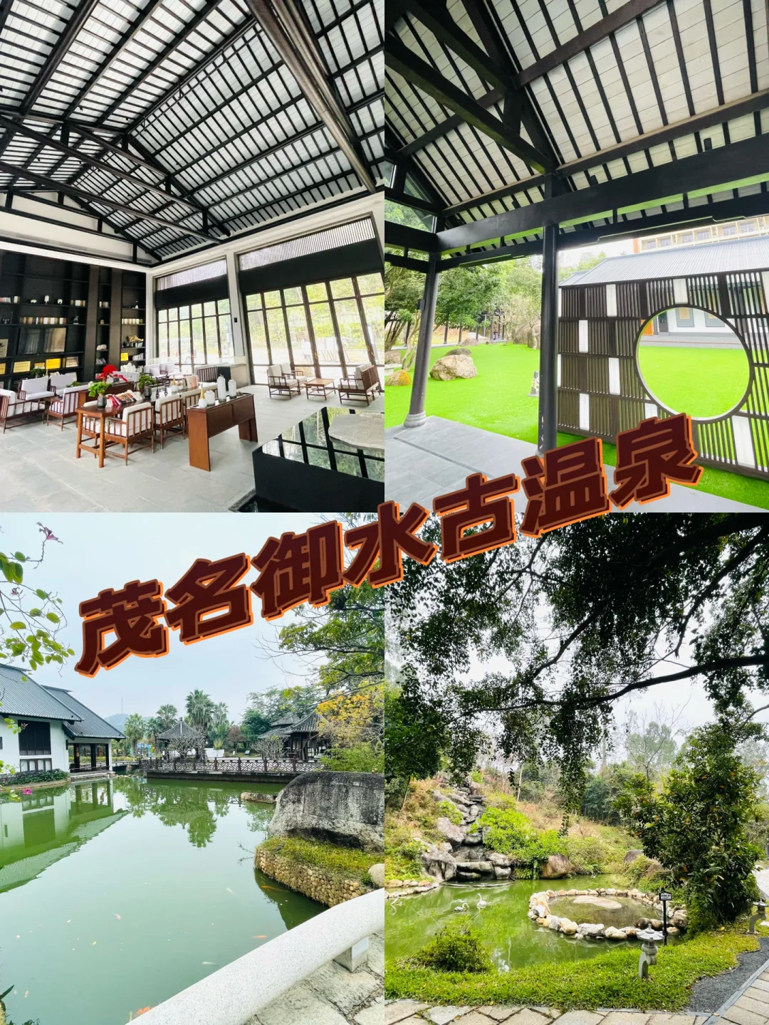 电白御水古温泉