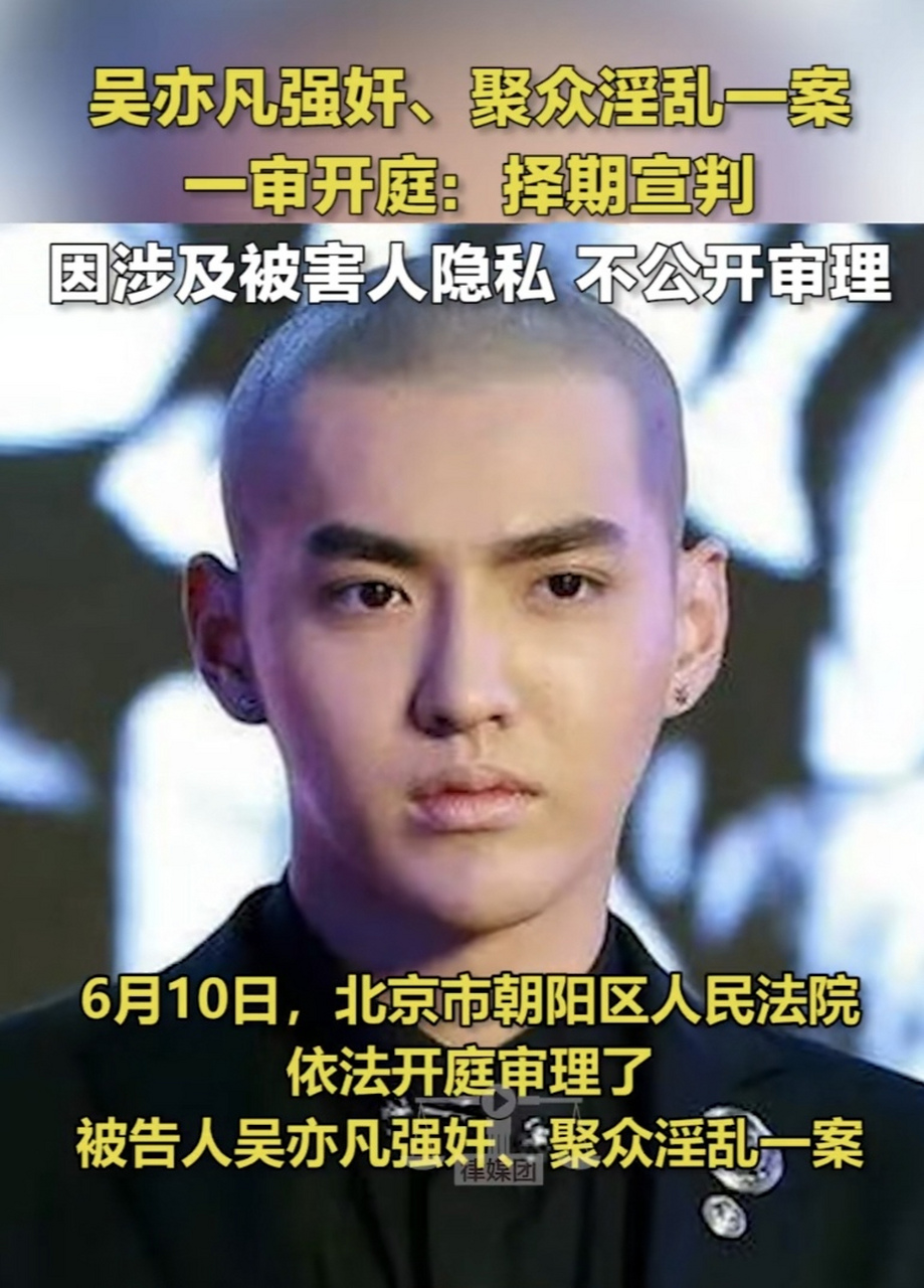 吴亦凡事件真实环境