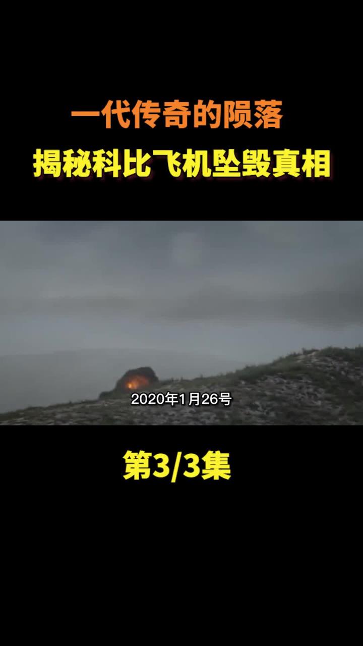 科比空难最新查询拜访
