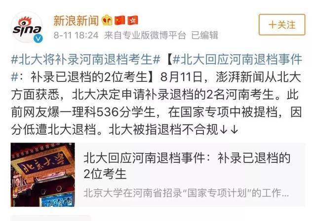 北大补录退档考生