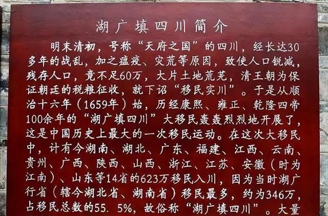 湖广填四川