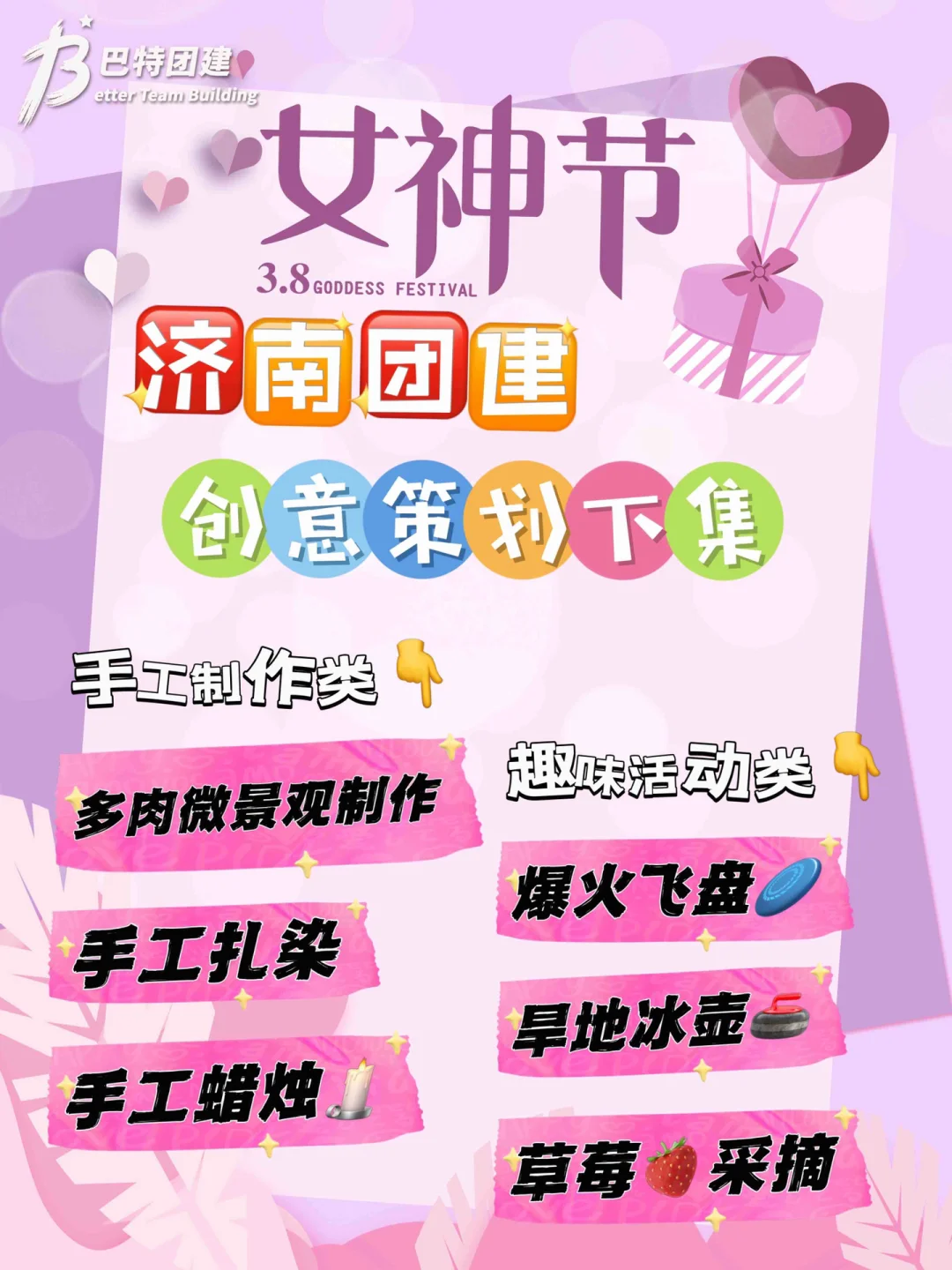 女生节创意勾当