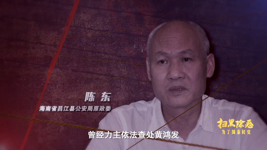 黄鸿发案件
