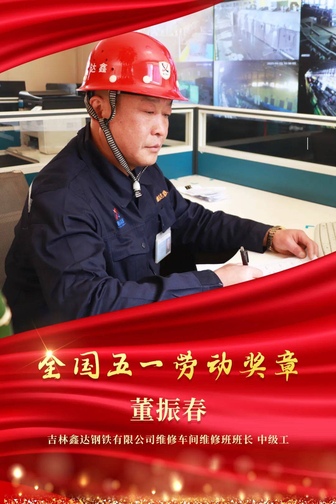 全国劳模的名字和他们的事迹