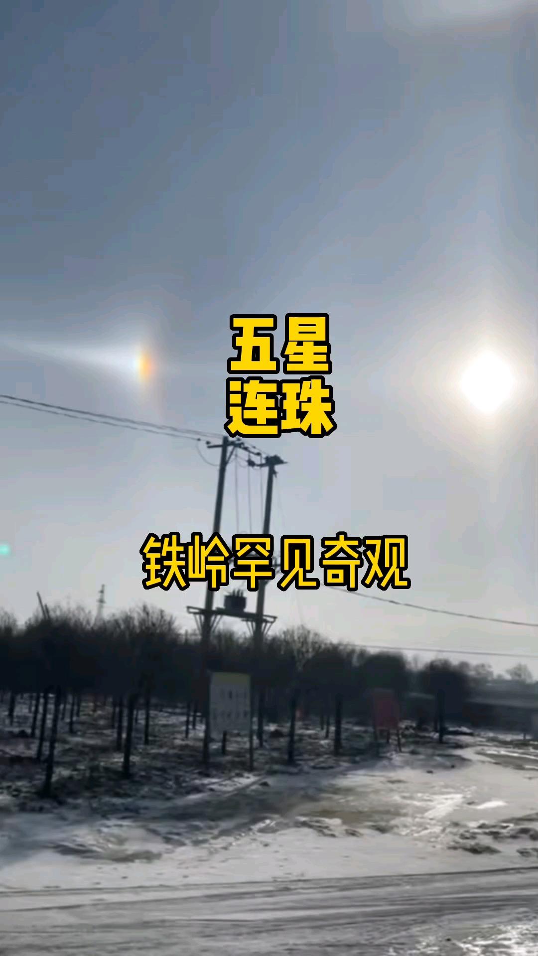 “五星连珠”奇不雅